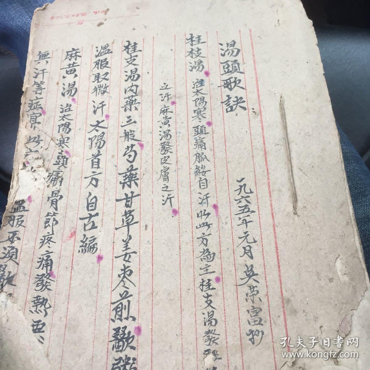 手写,汤头歌诀