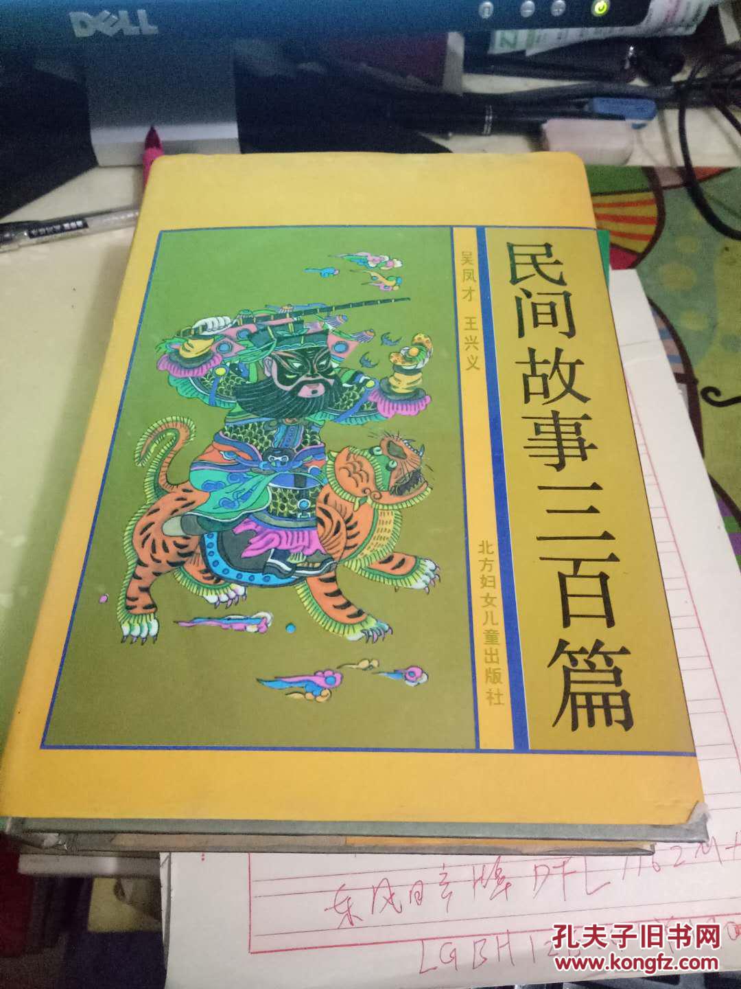 民间故事三百篇