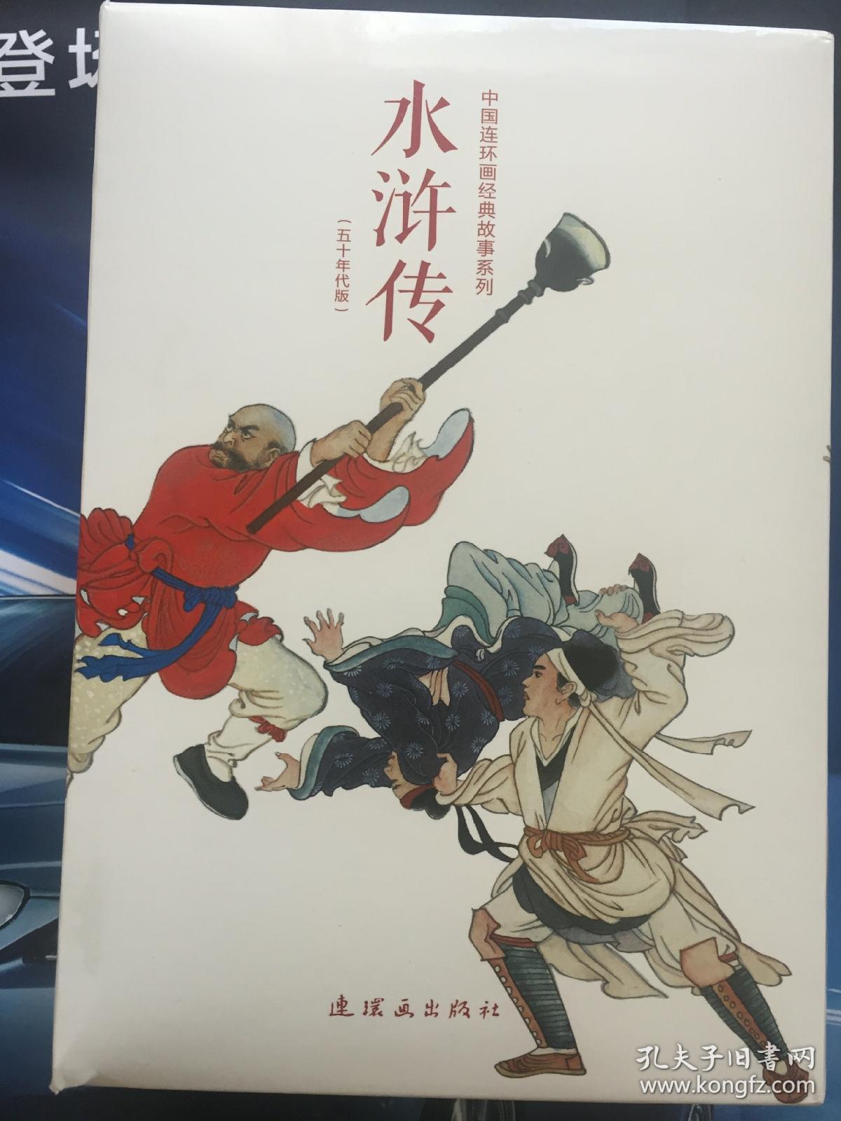 水浒传 五十年代版(全26册)中国连环画经典故事系列