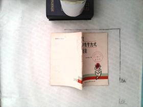 最优中学教学方式实验法