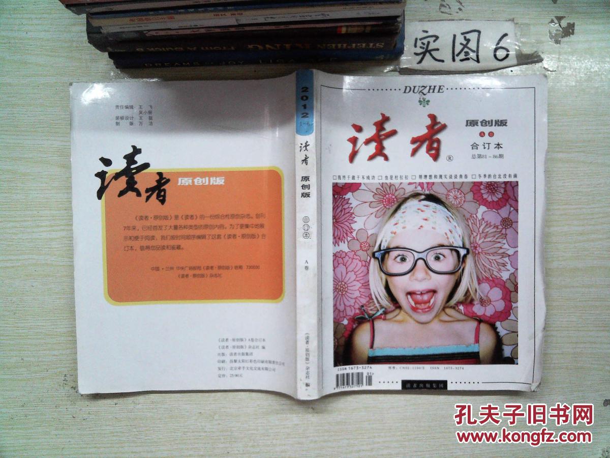 读者 原创版 合订本 a卷 2013 1-6.