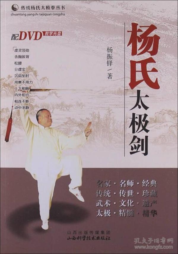 杨氏 太极剑