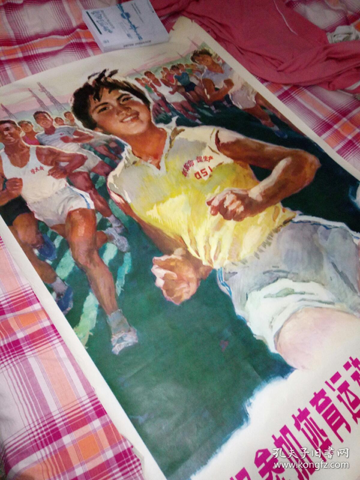 积极参加体育运动为革命锻炼身体有点撕裂褶皱请看图片