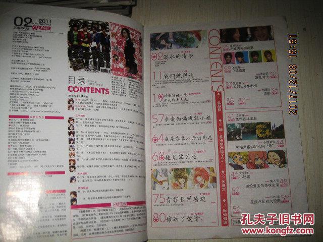男生女生(2011年2期)银版(该杂志已停刊)
