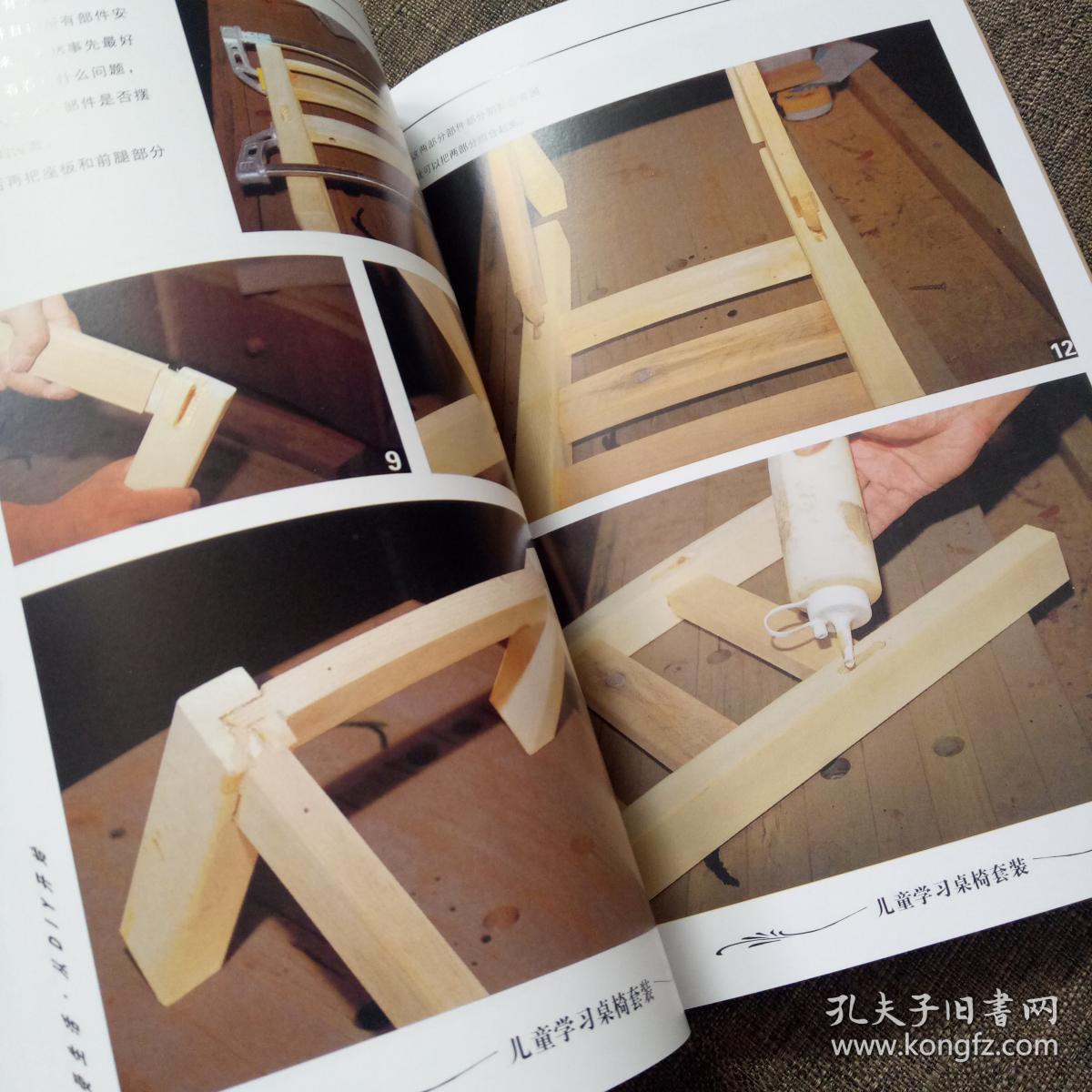 图解创意木工制作
