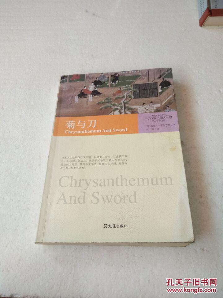 菊与刀