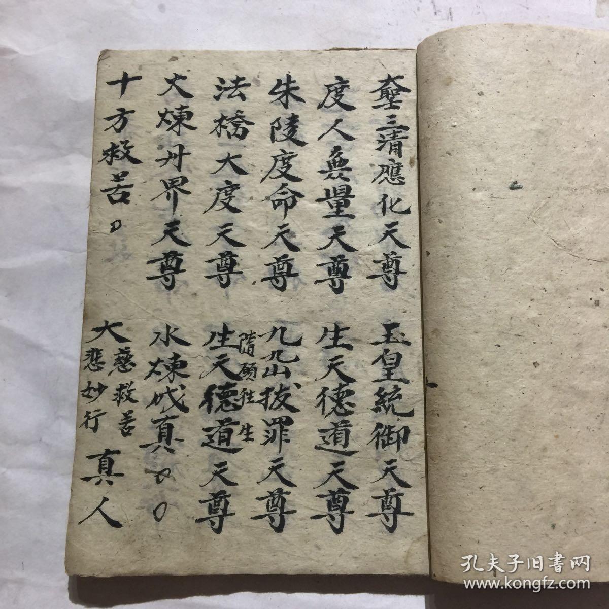 民国宗教手抄本:十王朝科,抽魂科,十王炳烛仪