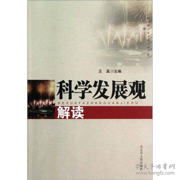 科学发展观内容的理解 p4YBAFqZ62-ABVGtAAEI7gY3WX0705_n.jpg