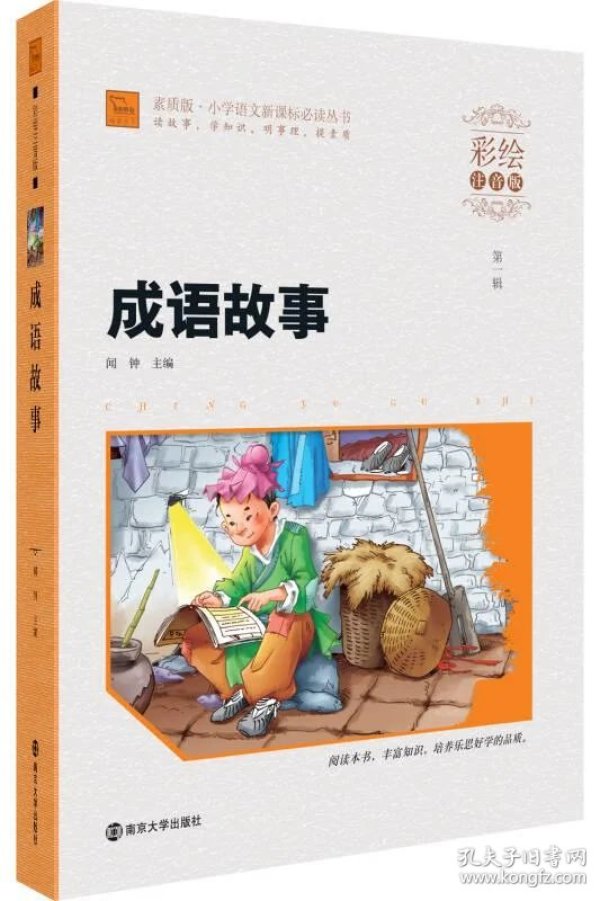 绘什么素成语_成语故事简笔画(2)