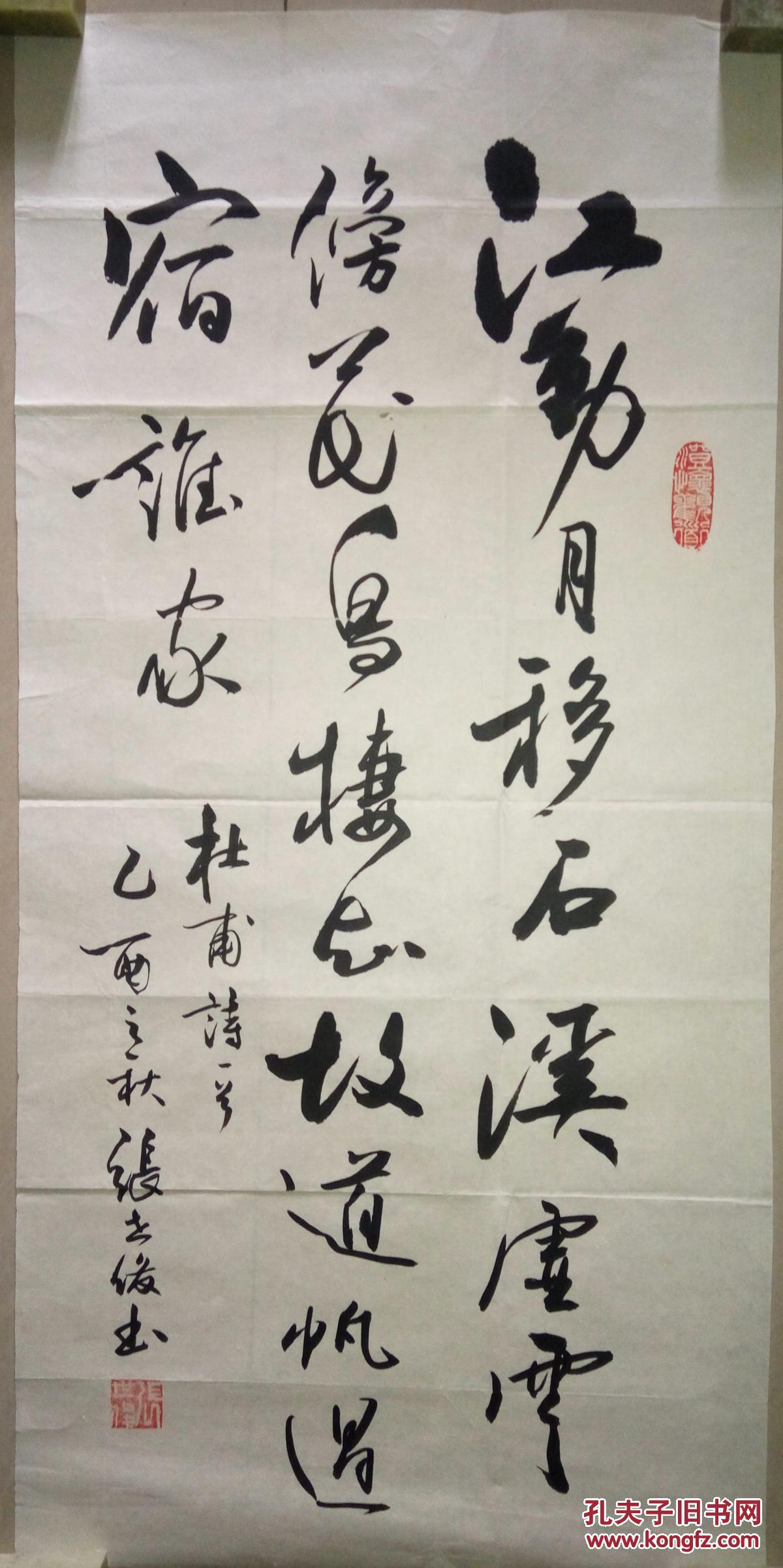 现代著名书法家张世俊书法保真