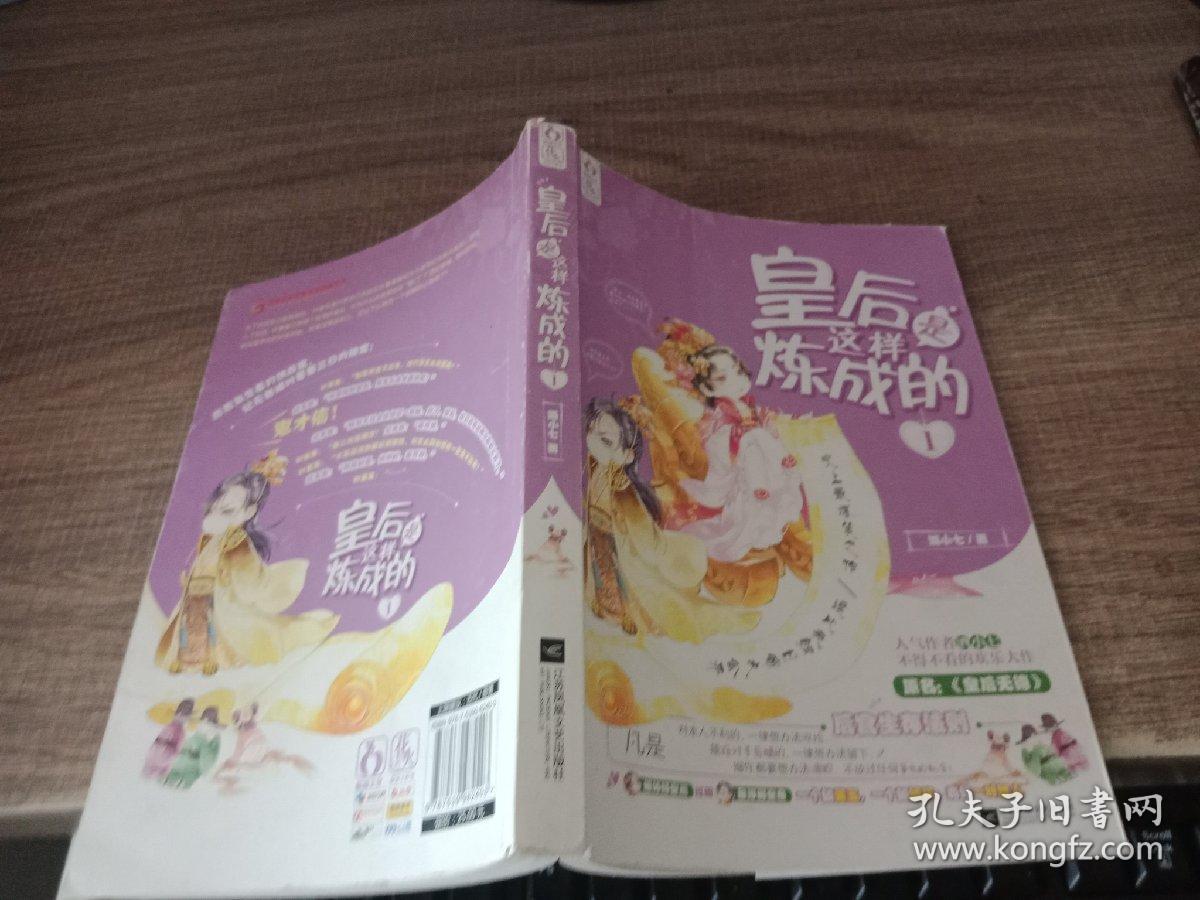 皇后是这样炼成的1