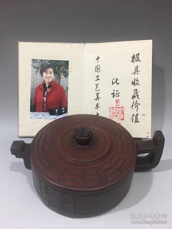 周桂珍 紫砂壶