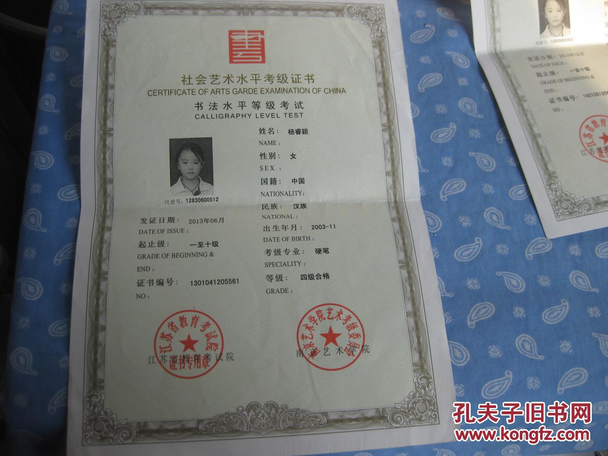 书法水平等级考试 硬笔五级合格证书
