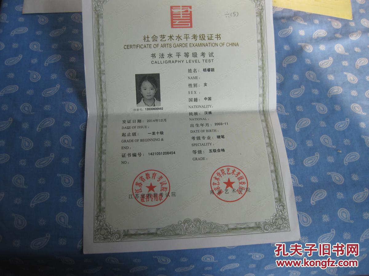 书法水平等级考试 硬笔五级合格证书