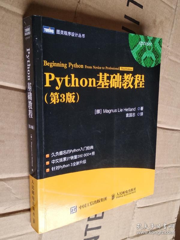Python基础教程(第3版)