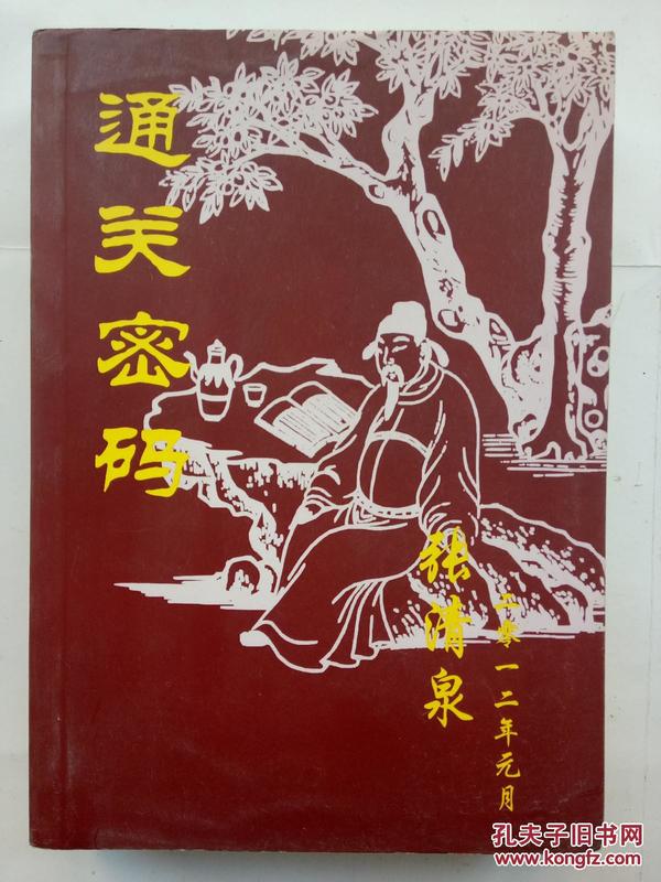 成语过什么什么密_成语故事图片