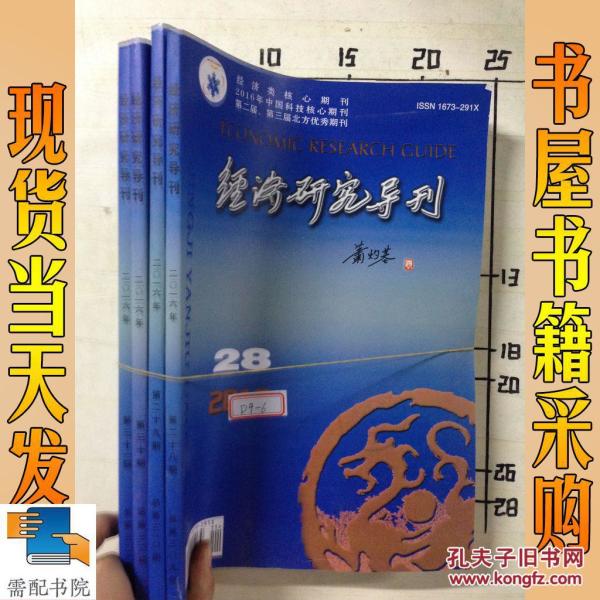 经济研究导刊_经济研究导刊(3)