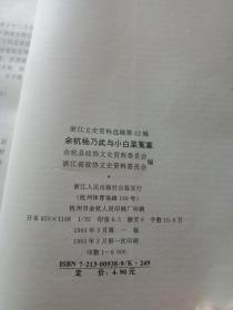 杨乃武与小白菜忆当初曲谱_杨乃武与小白菜(3)