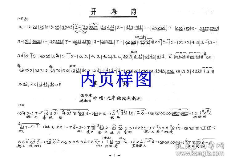 豫剧曲谱书骨肉恩仇曲谱谱子豫剧戏谱简谱全场戏曲谱