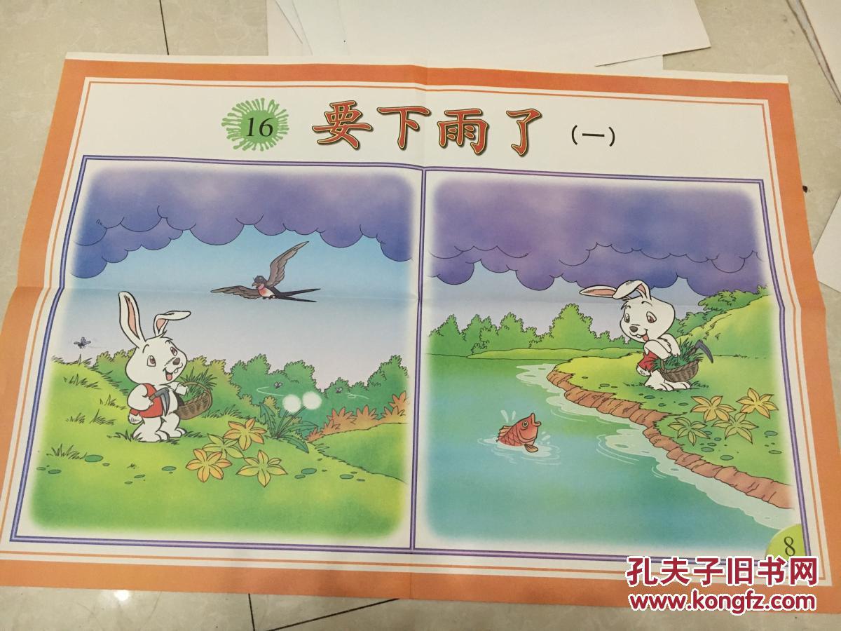 教学挂图----要下雨了(一)(二)两张合售