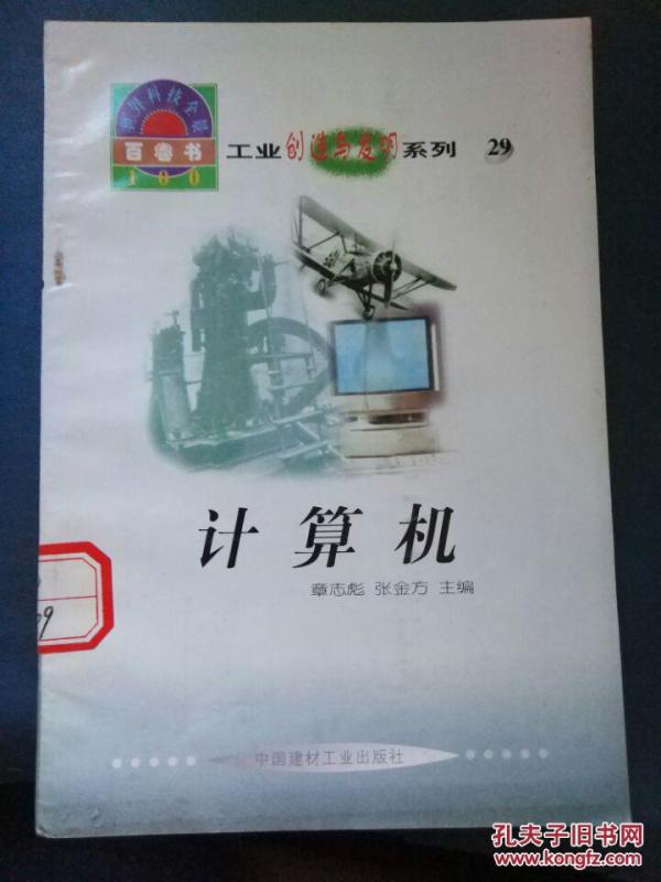 工业创造与发明系列29【计算机】原始的计算
