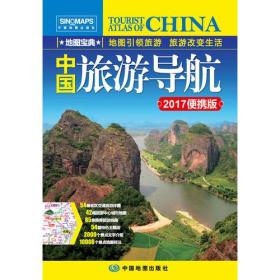 中国旅游导航