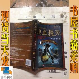 混血精灵-海盗王