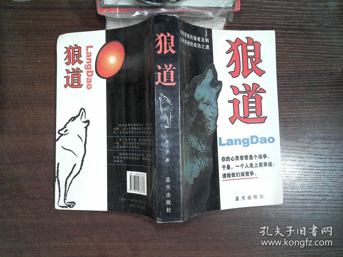 狼道