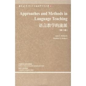语言教学的流派：第2版