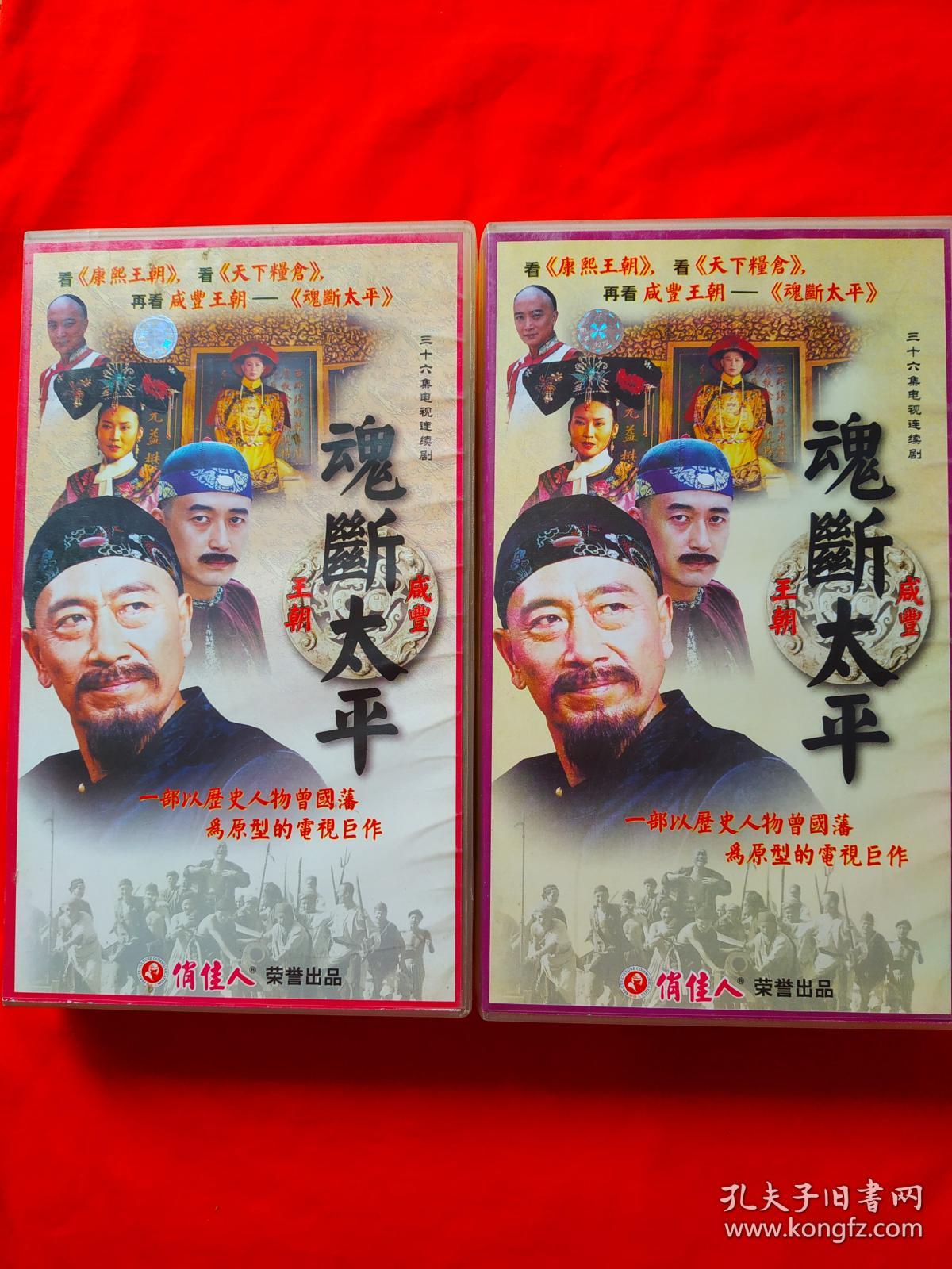 曾国藩 ——魂断太平36集历史人物电视剧(36vcd 原装正版)
