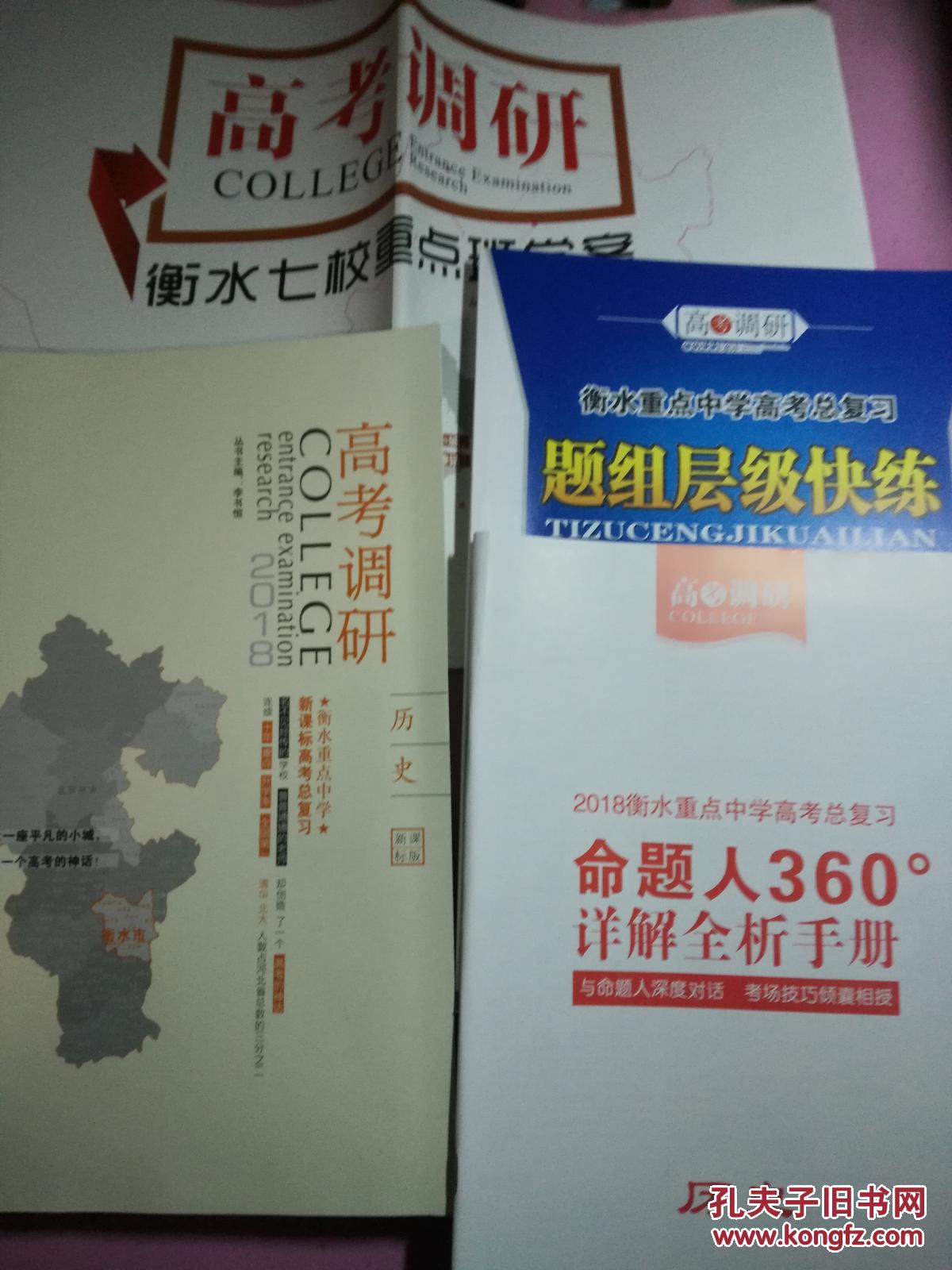 【图】高考调研 2017 衡水重点中学新课标高考