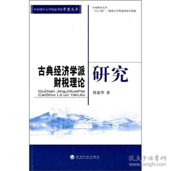 经济科学出版社网站_经济科学出版社 购买经济科学出版社相关商品 孔夫子旧书网