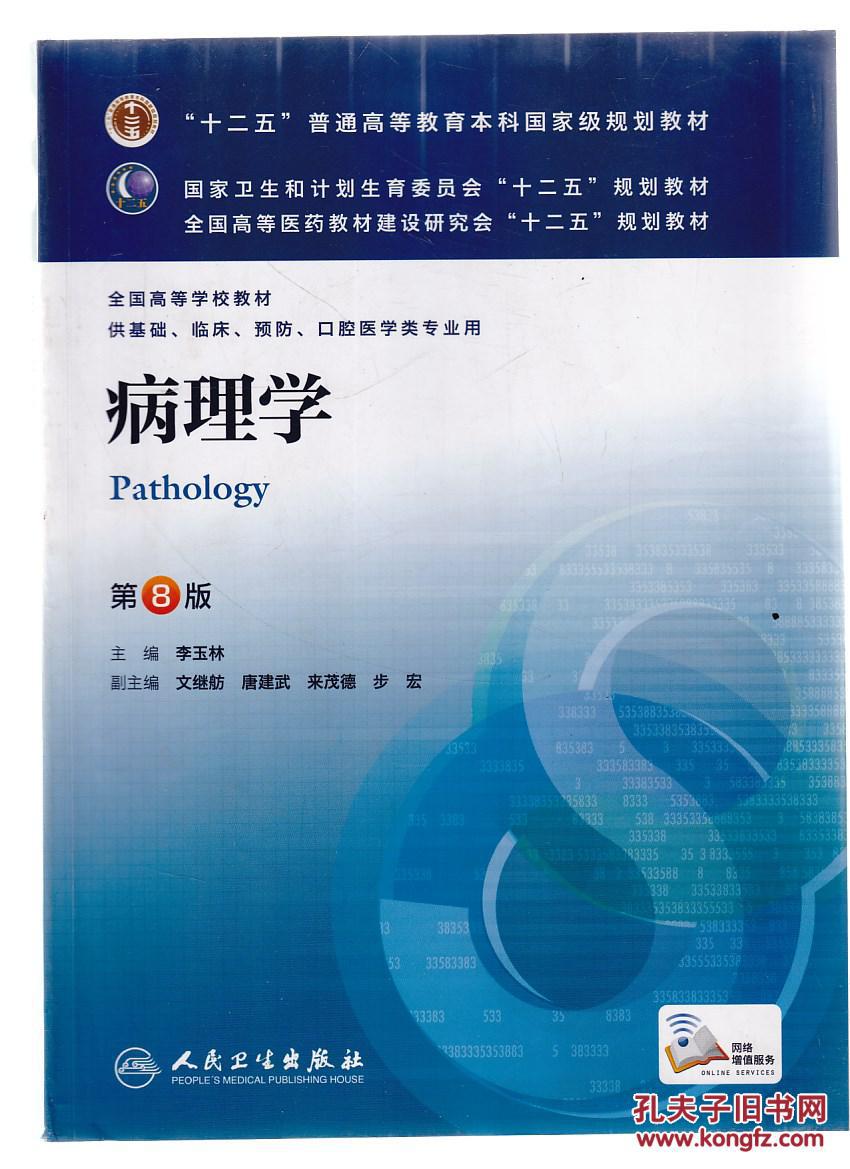 病理学排名_法医病理学图鉴图片(2)