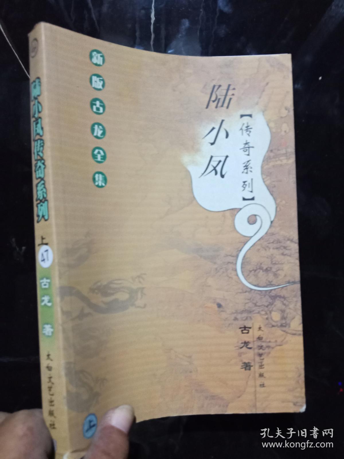 陆小凤传奇系列(上).