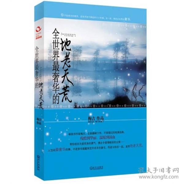 地老天荒曲谱_海枯石烂地老天荒图片