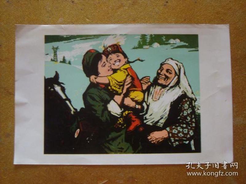 版画宣传画 军民一家亲 插图散页 (大小为21.5x14cm纸本1张)