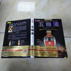 五粮液收藏投资指南