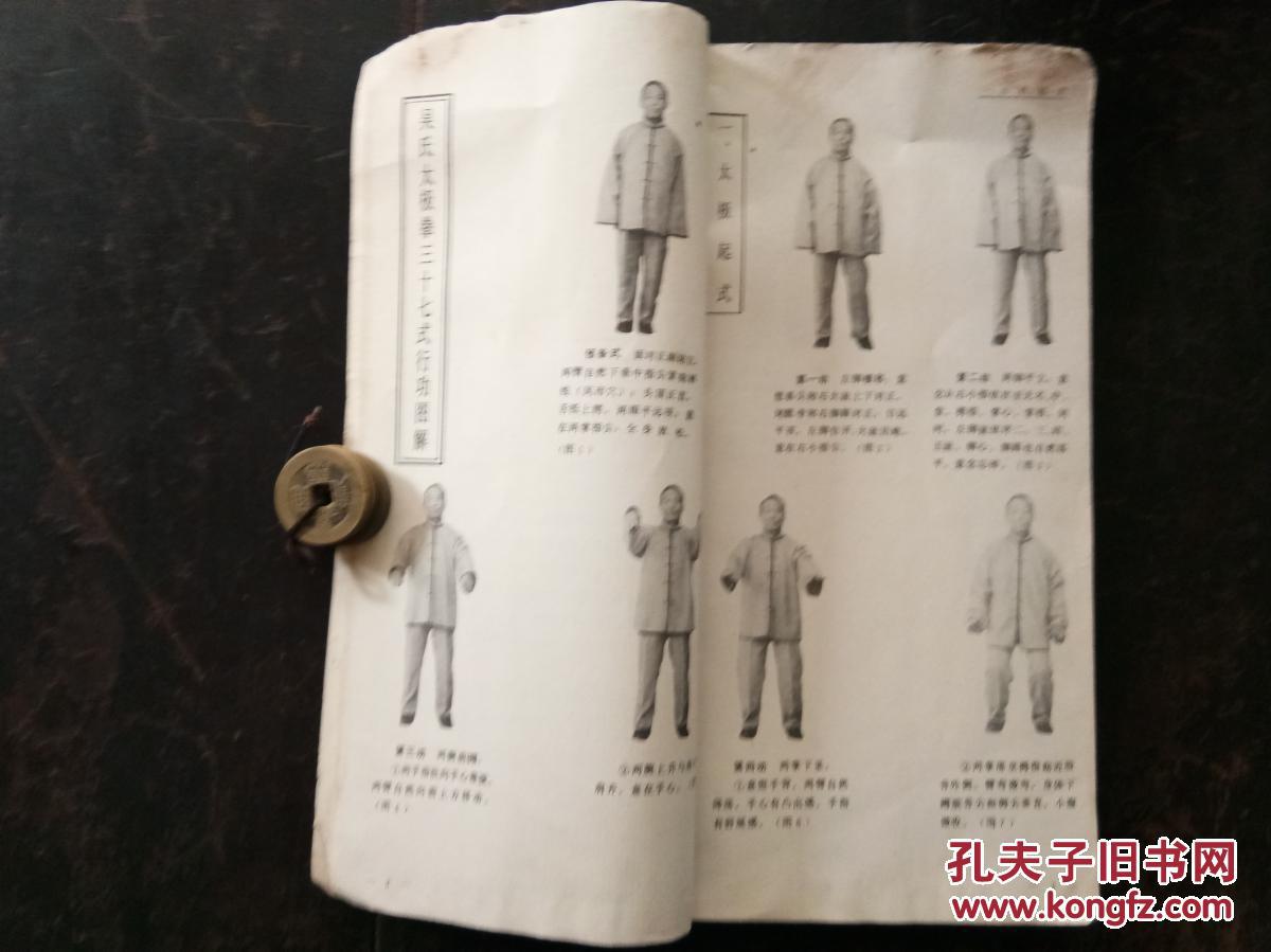 吴式太极拳---三十七式行功图解