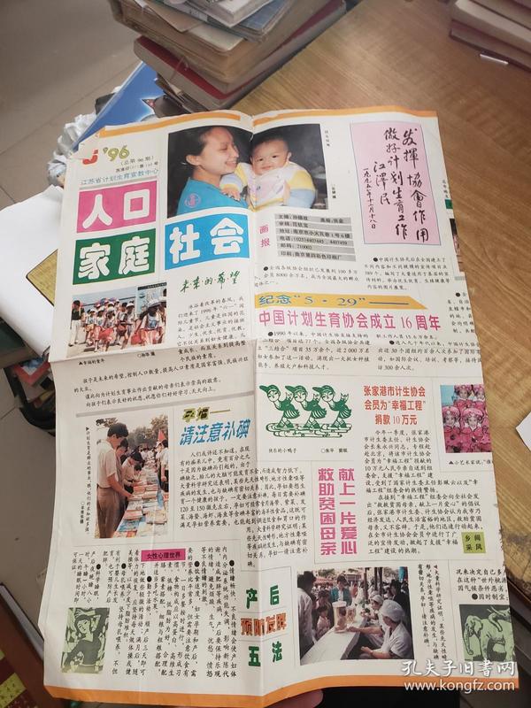 2021江苏省人口与计划生育条例_人口与计划生育法(3)