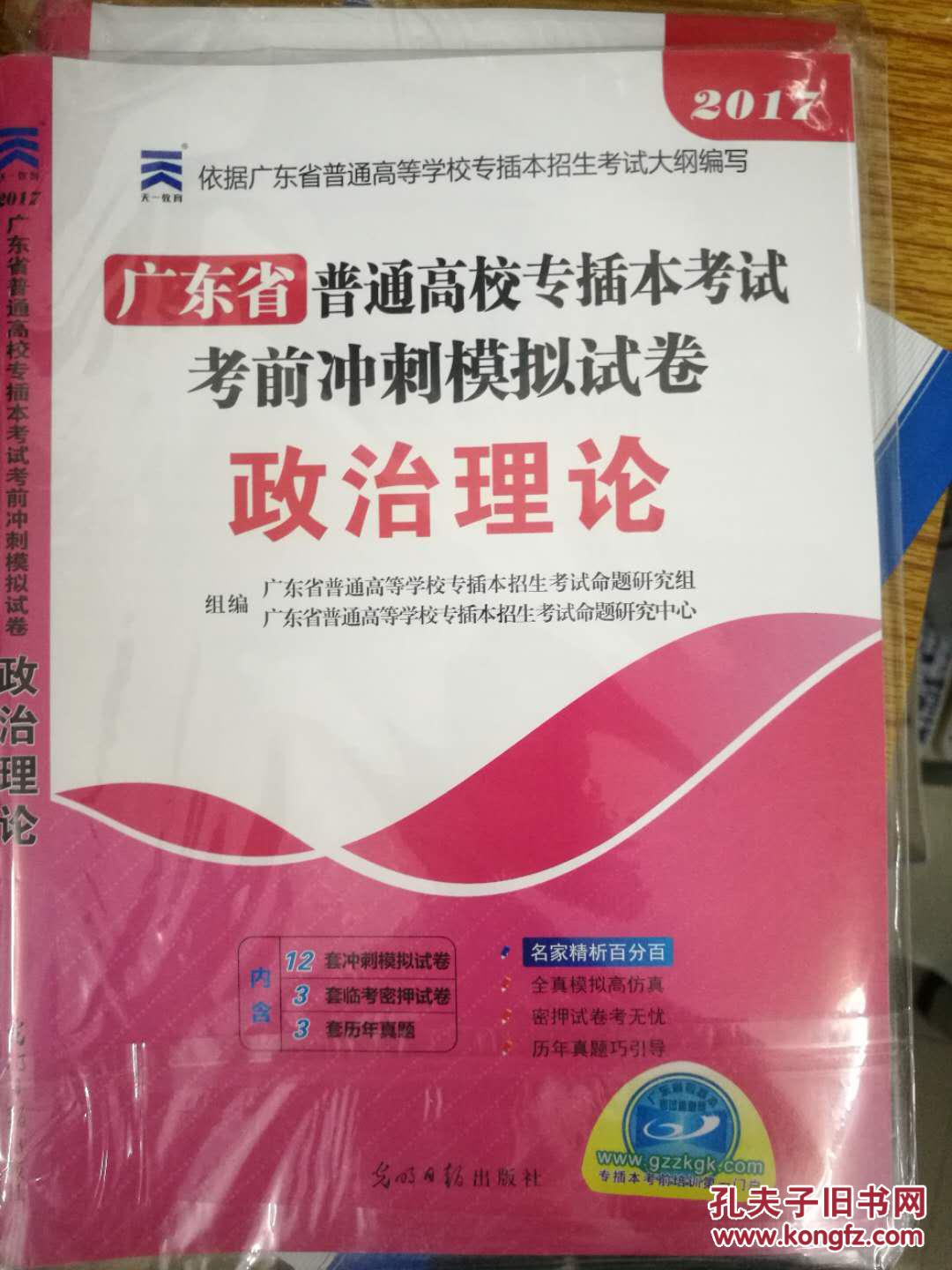 2007年广东省普通高校专插本考试考前冲刺模