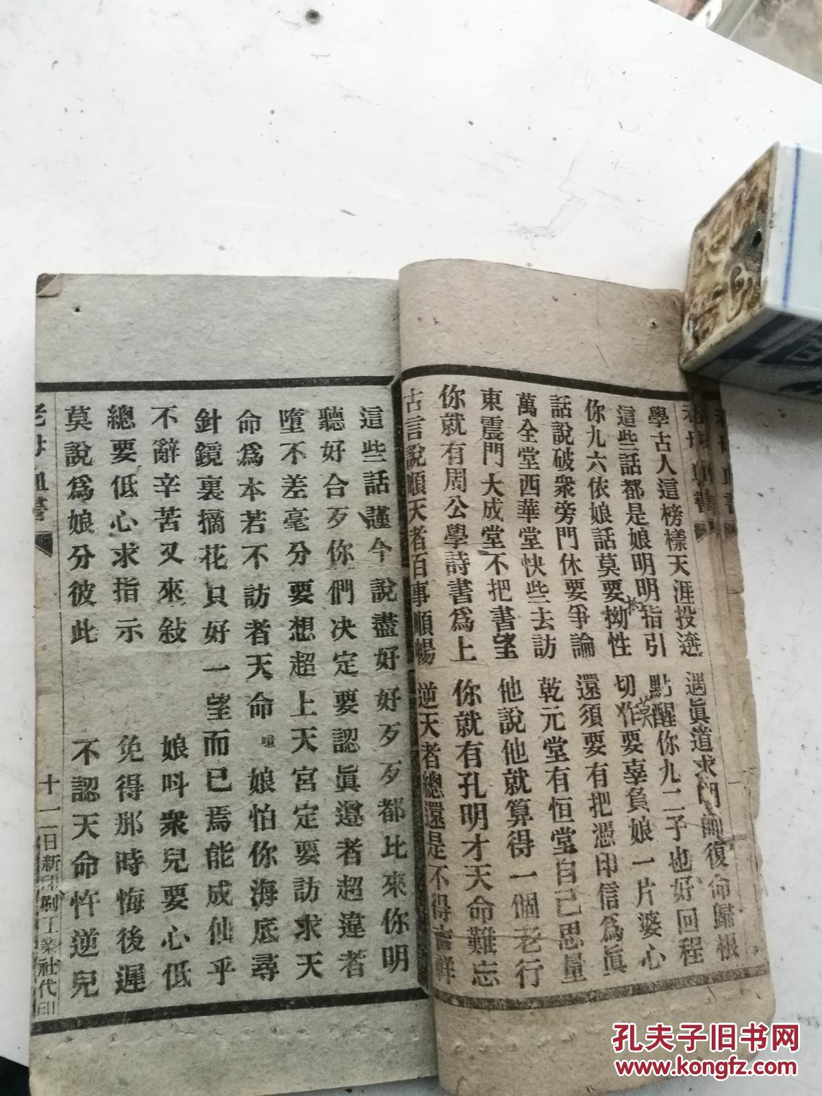 十分稀少的书籍,老母血书和万教归根.二种合订全.