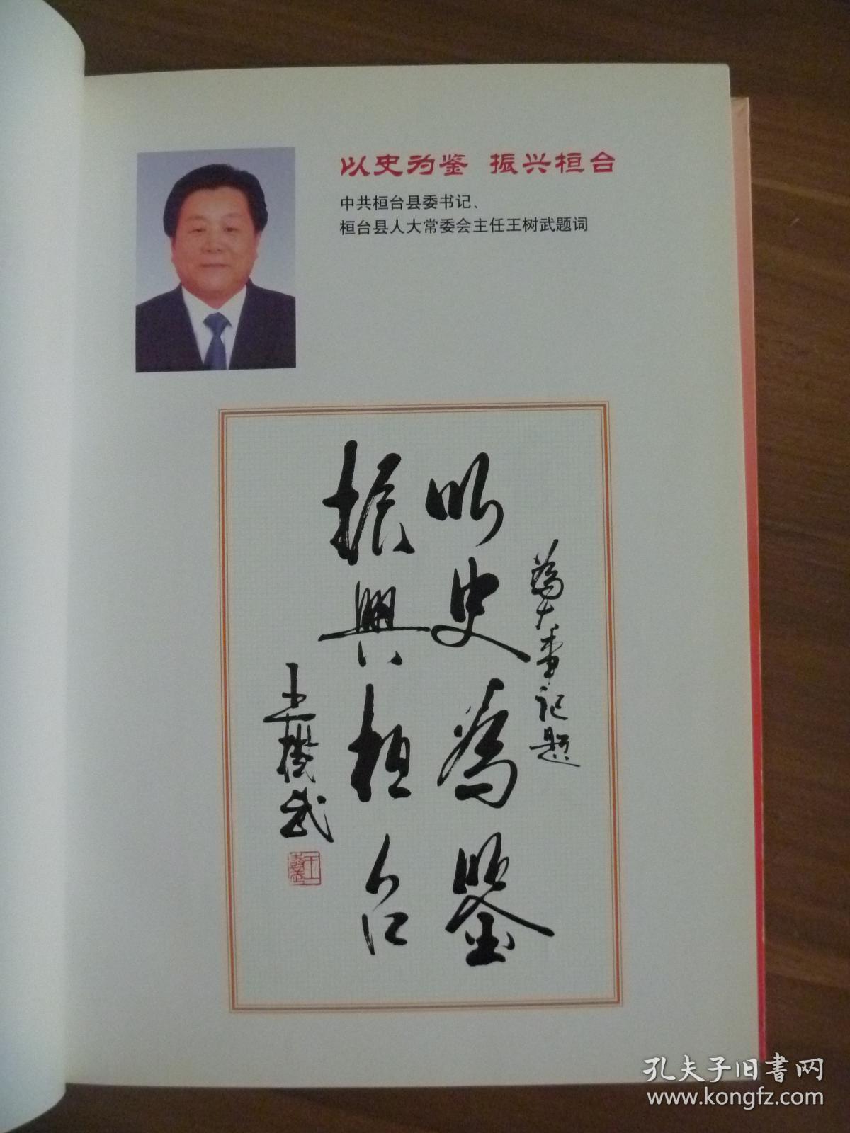 中国共产党桓台县历史大事记1988--2003