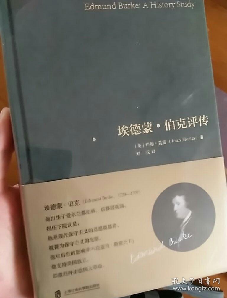 埃德蒙·伯克评传