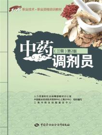 中药调剂员招聘_中药调剂师报考条件几个哪个部门颁发的