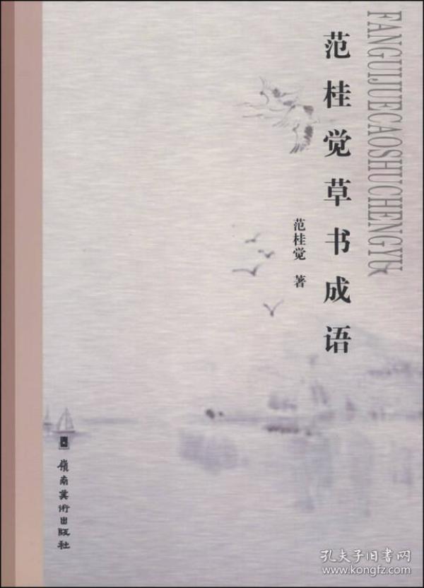 草什么为寇成语_成语故事简笔画
