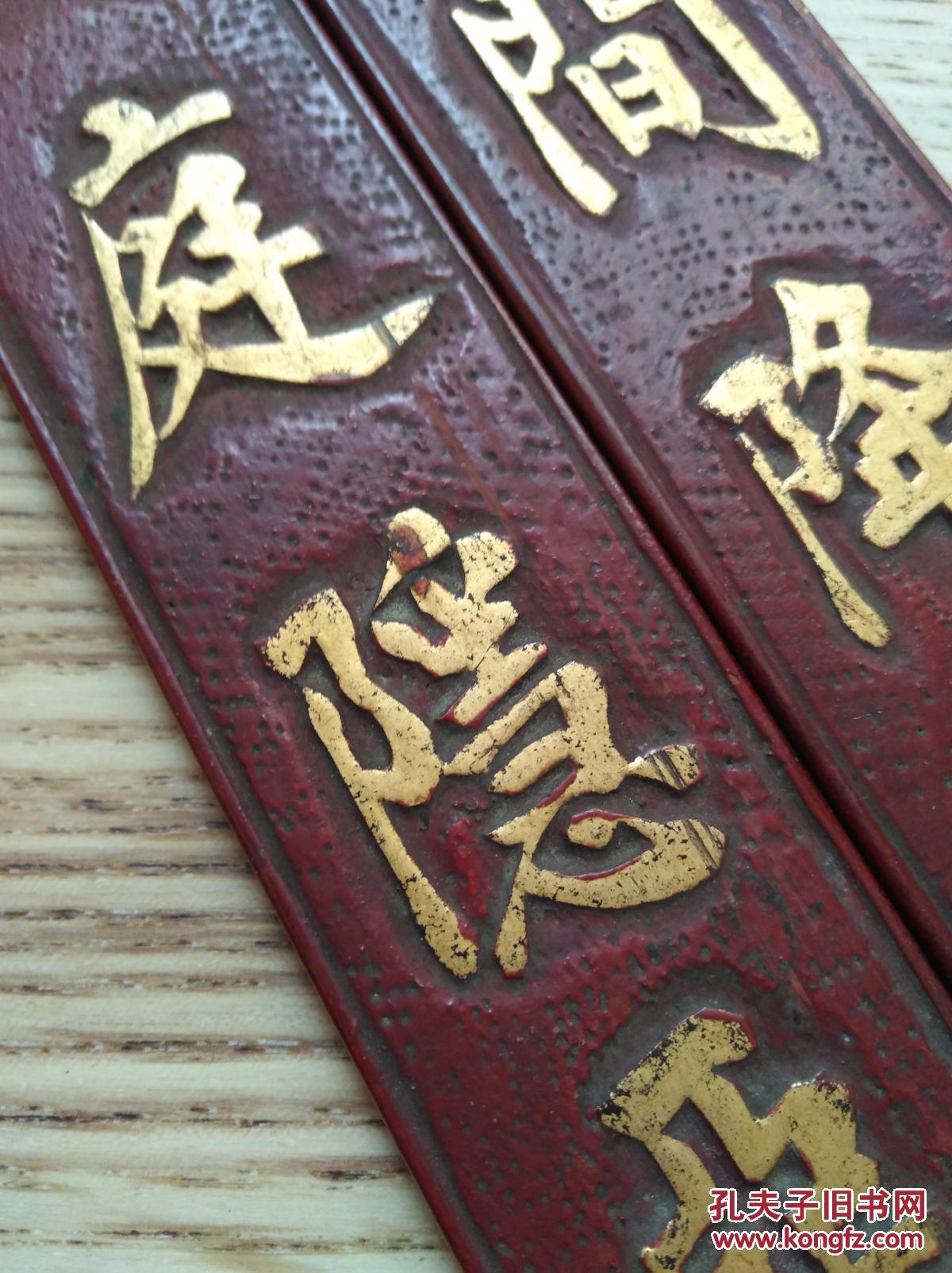 木雕小对联
