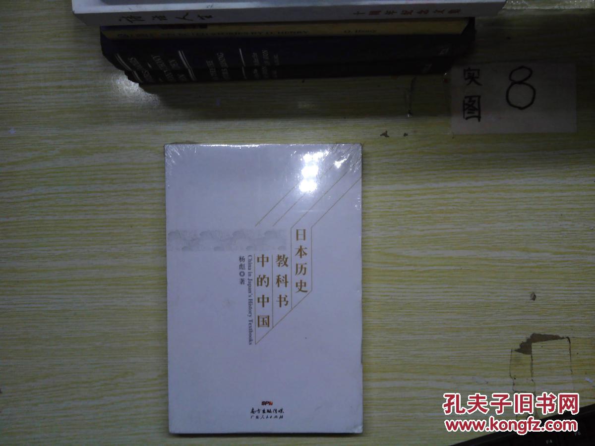 【图】日本历史教科书中的中国_广东人民出版