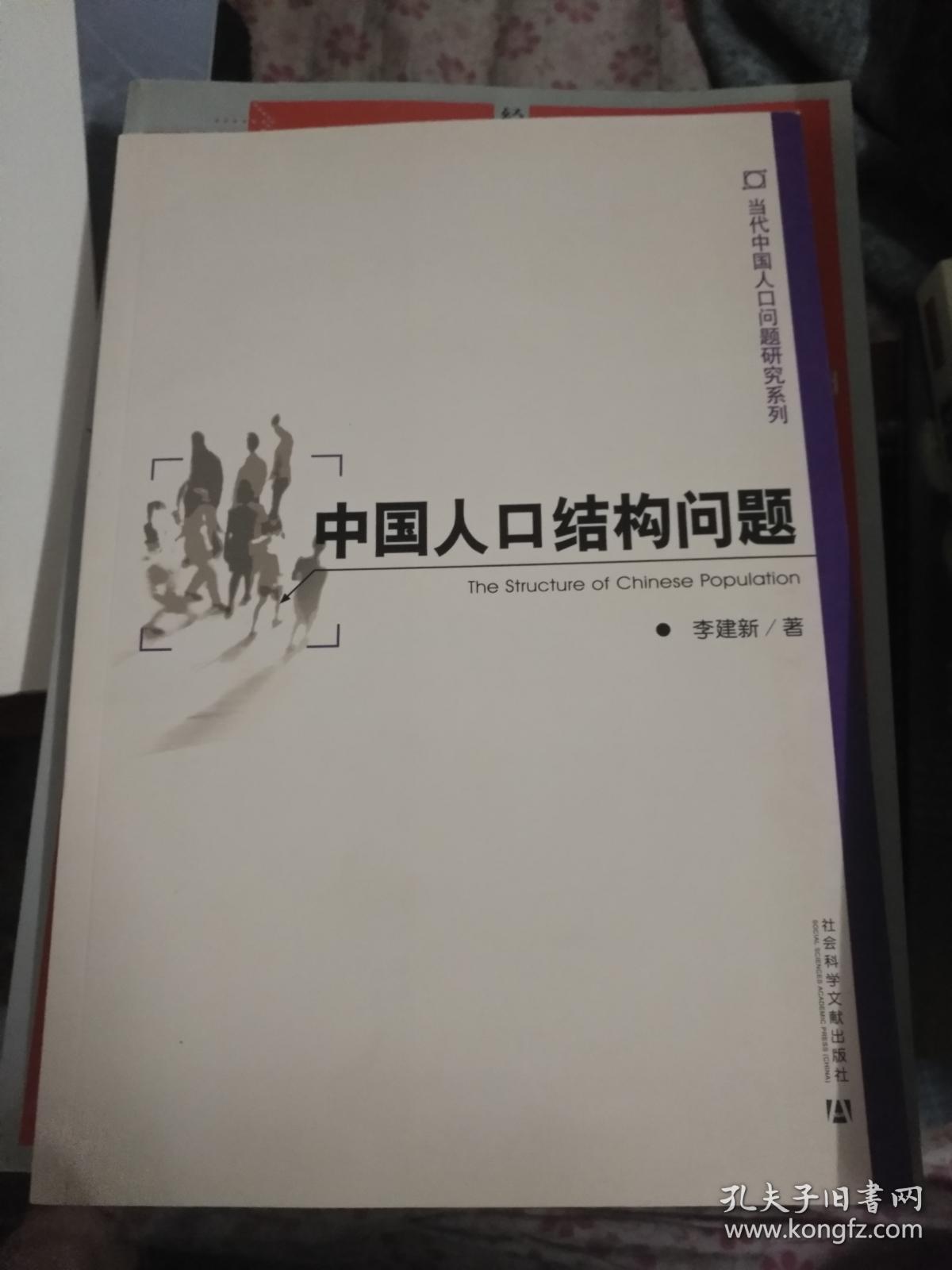 中国人口结构问题