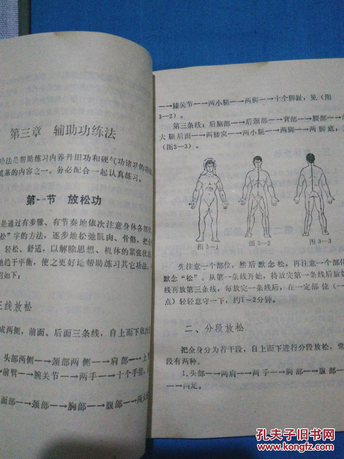 中国硬气功
