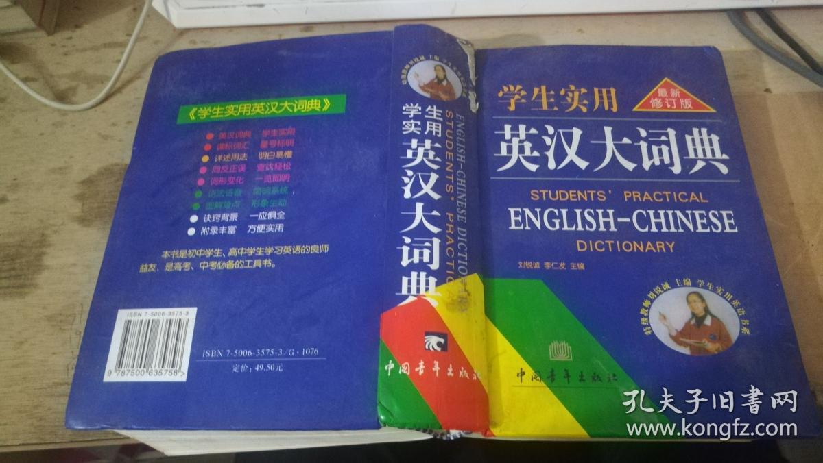 学生实用英汉大词典 第4版